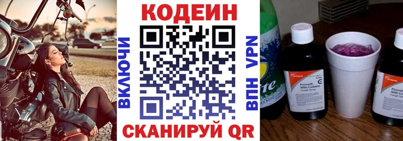 цены   Любань  Кодеиновый сироп Lean Purple Drank 